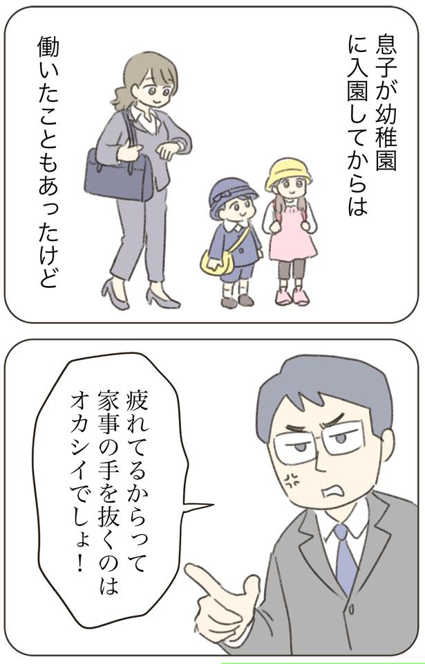 働いたこともあったけど （C）ゆむい／しゅふＪＯＢ