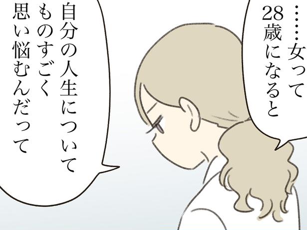 人生について悩む （C）ゆむい／しゅふＪＯＢ