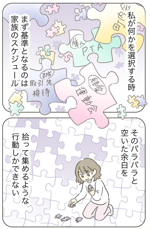 私が何かを選択する時 （C）ゆむい／しゅふＪＯＢ