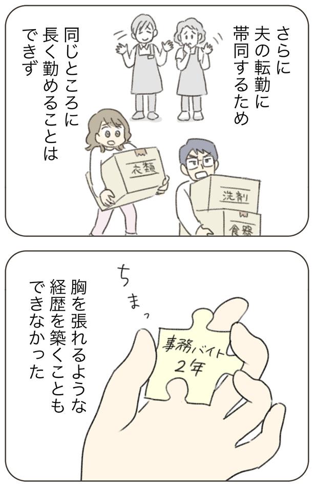夫の転勤に帯同するため （C）ゆむい／しゅふＪＯＢ
