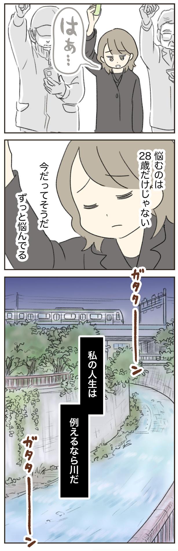 悩むのは28歳だけじゃない （C）ゆむい／しゅふＪＯＢ
