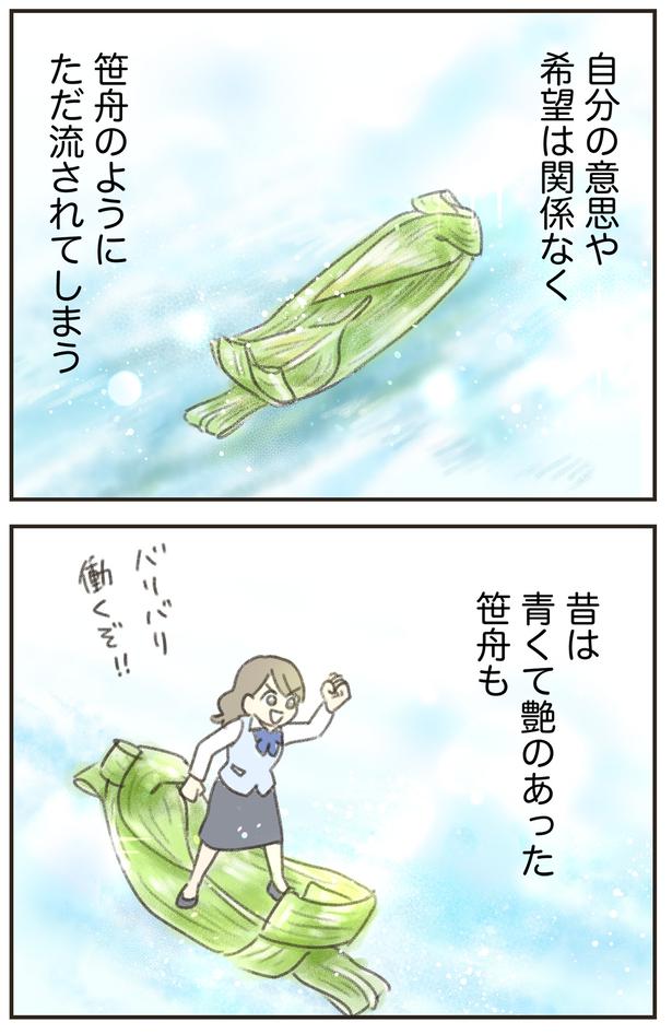 青くて艶のあった笹船も （C）ゆむい／しゅふＪＯＢ