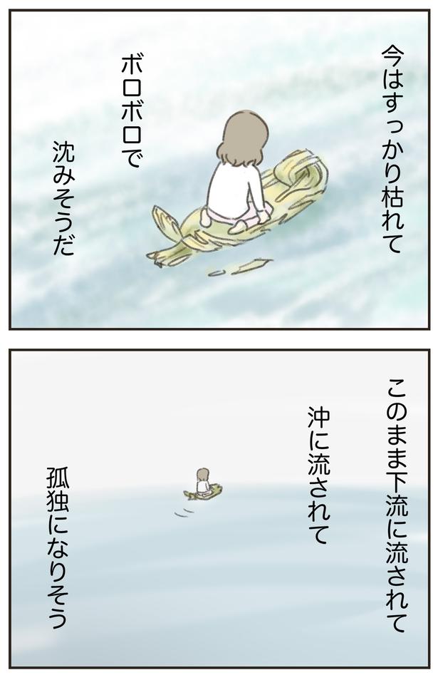 孤独になりそう （C）ゆむい／しゅふＪＯＢ