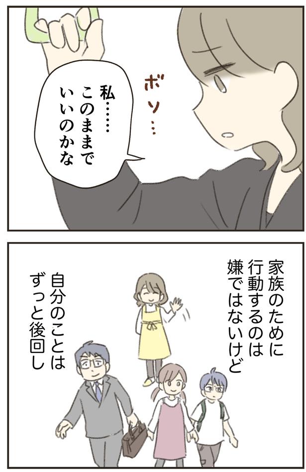 このままでいいのかな （C）ゆむい／しゅふＪＯＢ