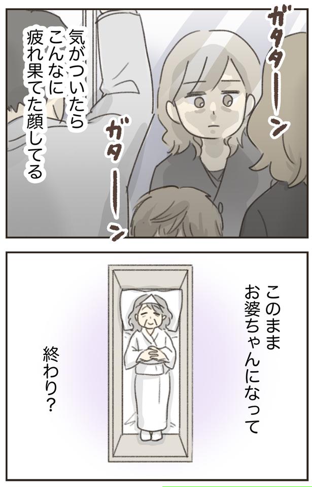 気がついたら （C）ゆむい／しゅふＪＯＢ
