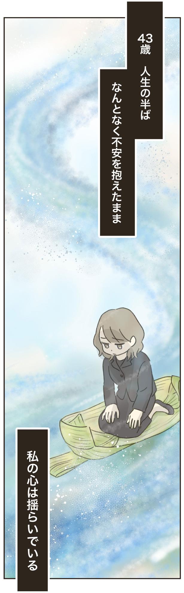 私の心は揺らいでいる （C）ゆむい／しゅふＪＯＢ