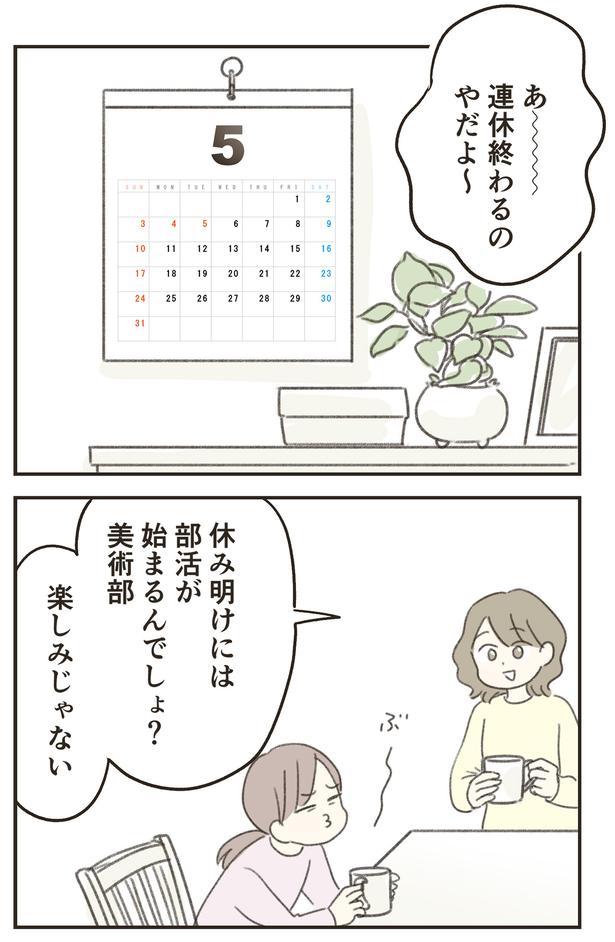 楽しみじゃない （C）ゆむい／しゅふＪＯＢ