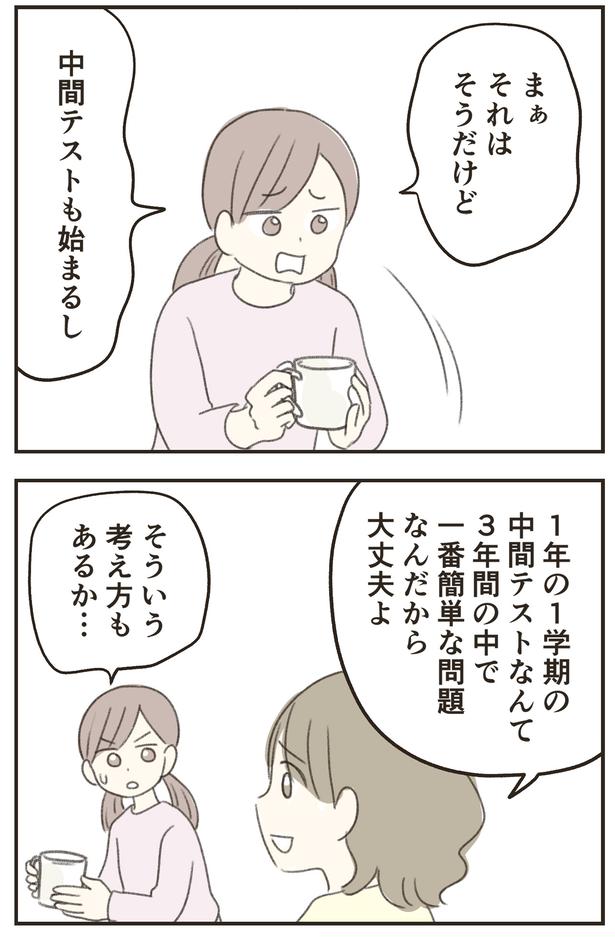 そういう考え方もあるか… （C）ゆむい／しゅふＪＯＢ