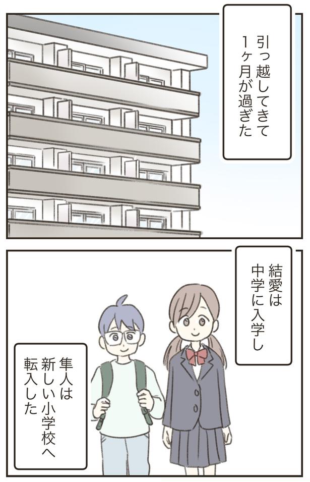 引っ越してきて （C）ゆむい／しゅふＪＯＢ