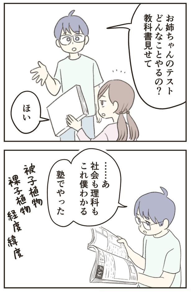 塾でやった （C）ゆむい／しゅふＪＯＢ