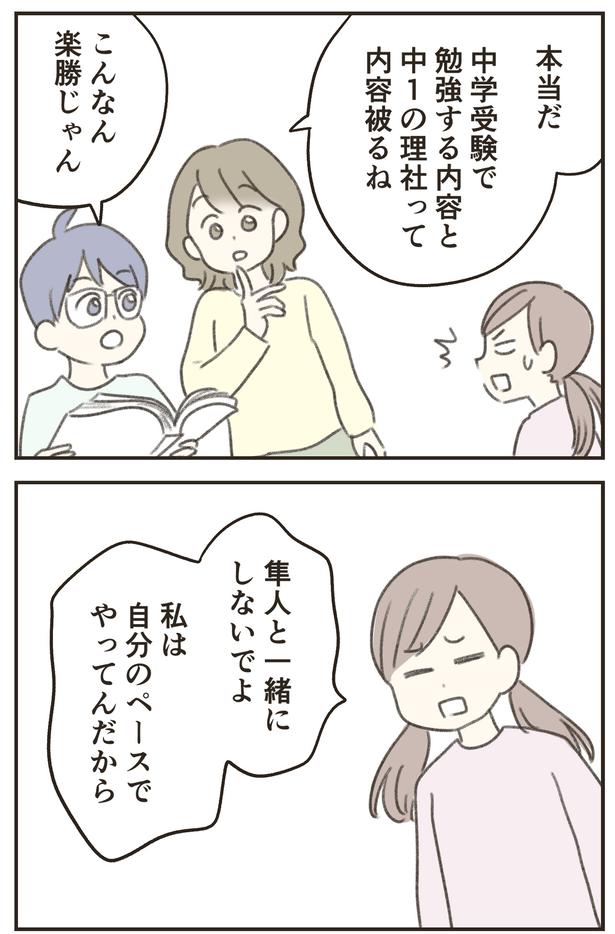 こんなん楽勝じゃん （C）ゆむい／しゅふＪＯＢ