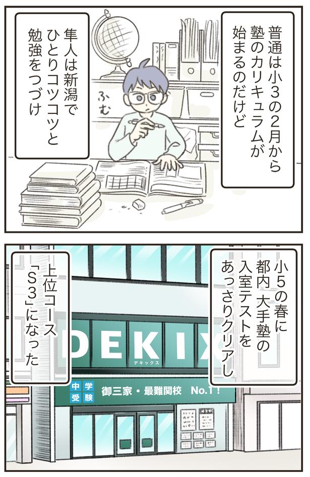 ひとりコツコツと勉強を続け （C）ゆむい／しゅふＪＯＢ
