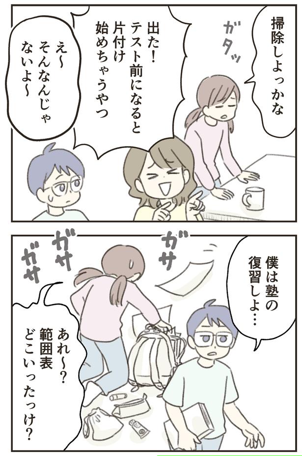 掃除しよっかな （C）ゆむい／しゅふＪＯＢ
