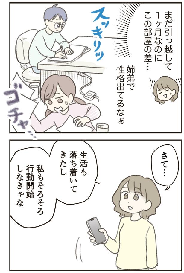 姉弟で性格出てるなぁ （C）ゆむい／しゅふＪＯＢ