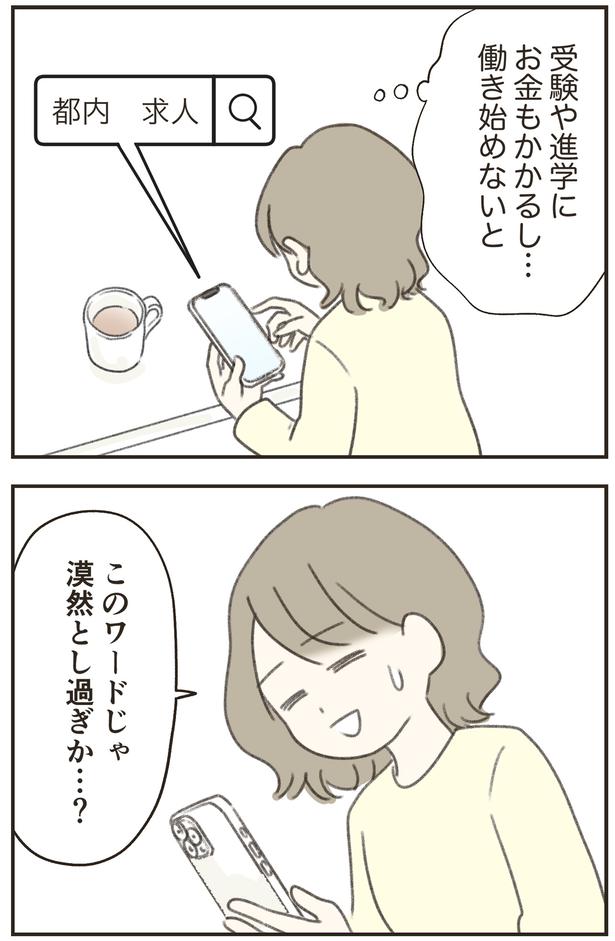 働きはじめないと （C）ゆむい／しゅふＪＯＢ