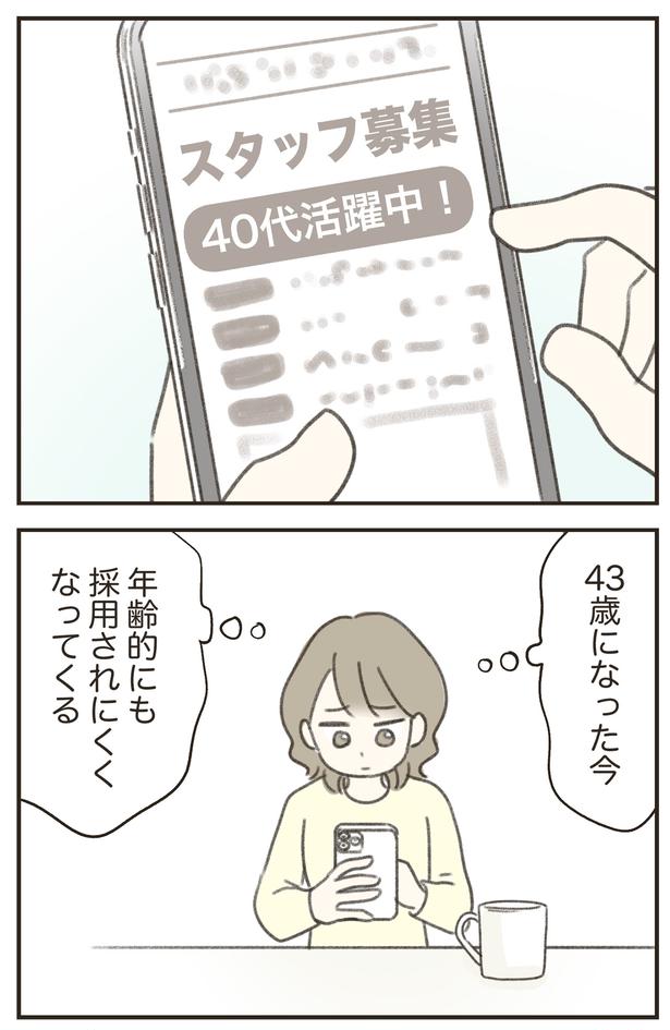 43歳になった今 （C）ゆむい／しゅふＪＯＢ