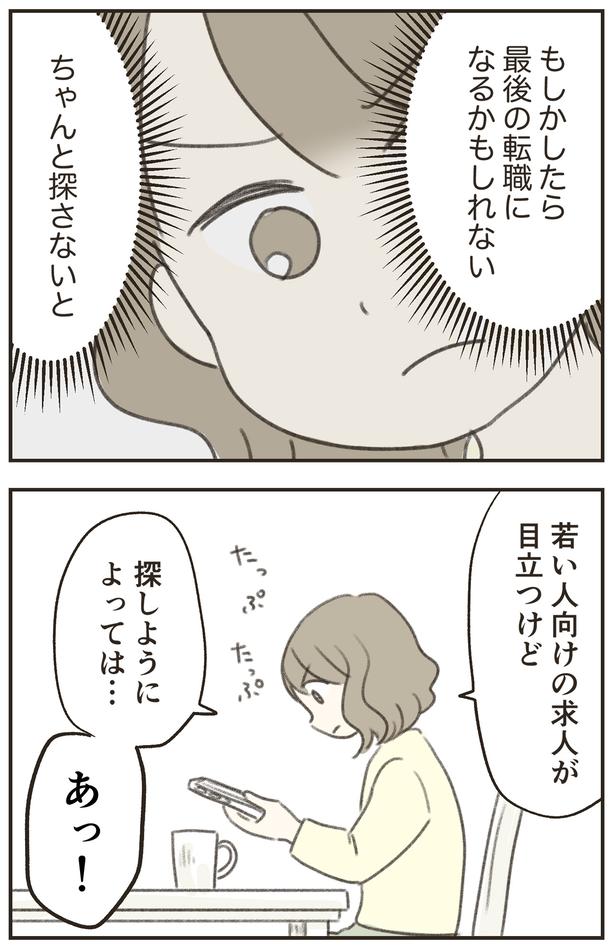 最後の転職になるかもしれない （C）ゆむい／しゅふＪＯＢ