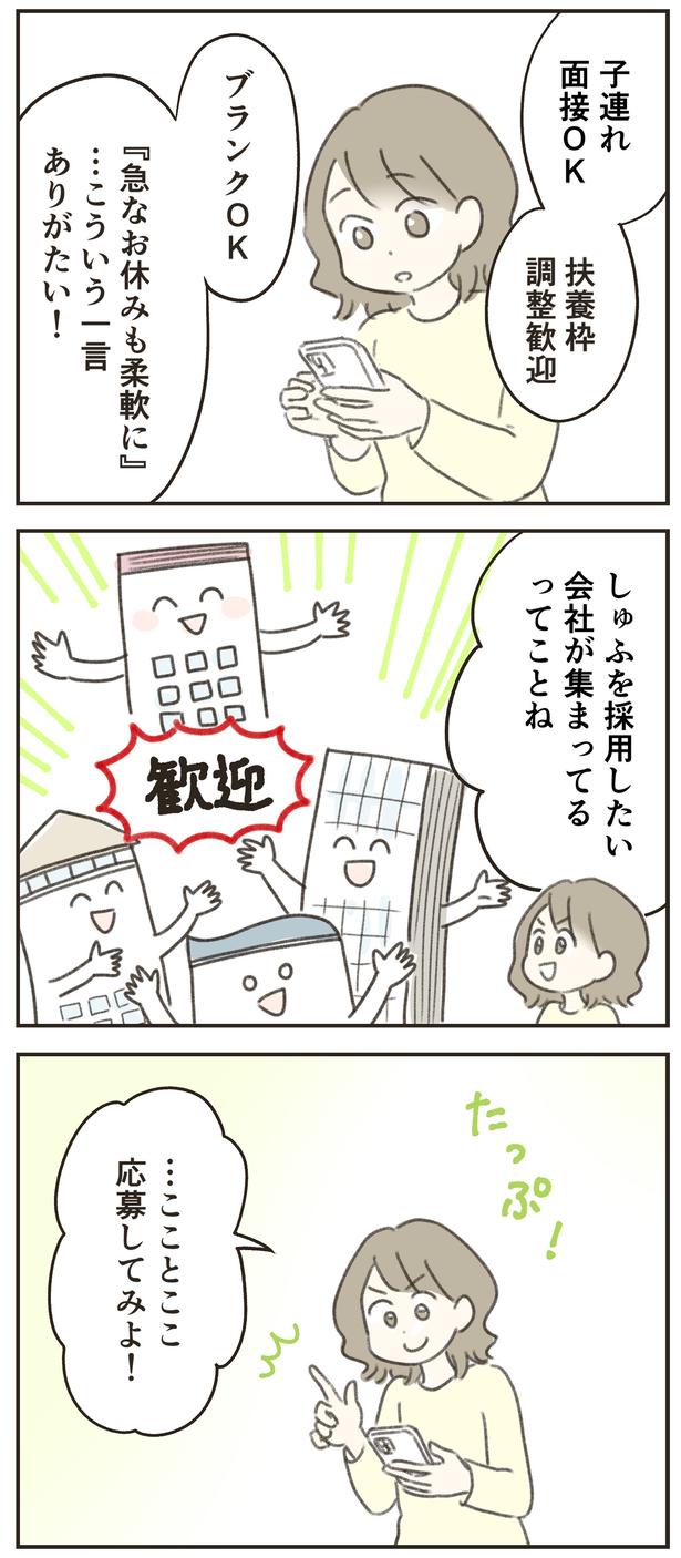 応募してみよ！ （C）ゆむい／しゅふＪＯＢ