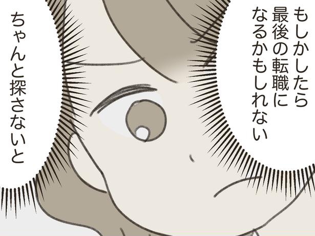 ちゃんと探さないと （C）ゆむい／しゅふＪＯＢ