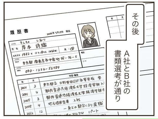その後 （C）ゆむい／しゅふＪＯＢ