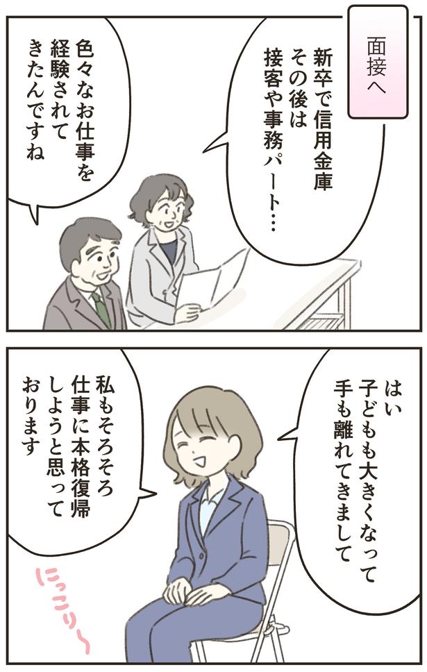 面接へ （C）ゆむい／しゅふＪＯＢ