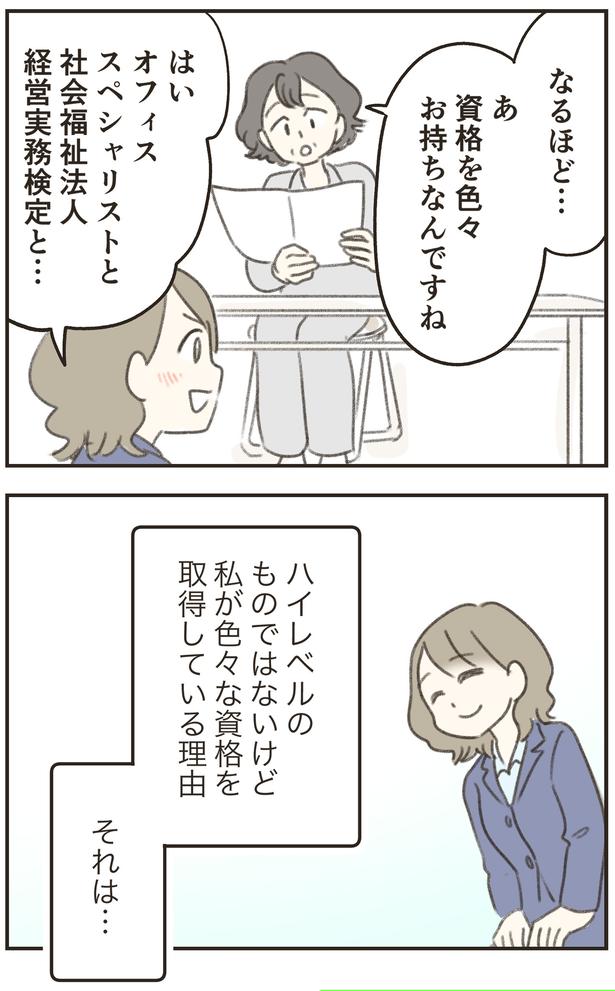 資格を色々お持ちなんですね （C）ゆむい／しゅふＪＯＢ