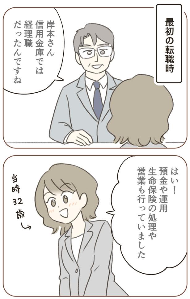 最初の転職時 （C）ゆむい／しゅふＪＯＢ