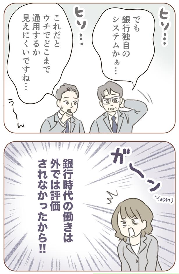 外では評価されなかったから!! （C）ゆむい／しゅふＪＯＢ