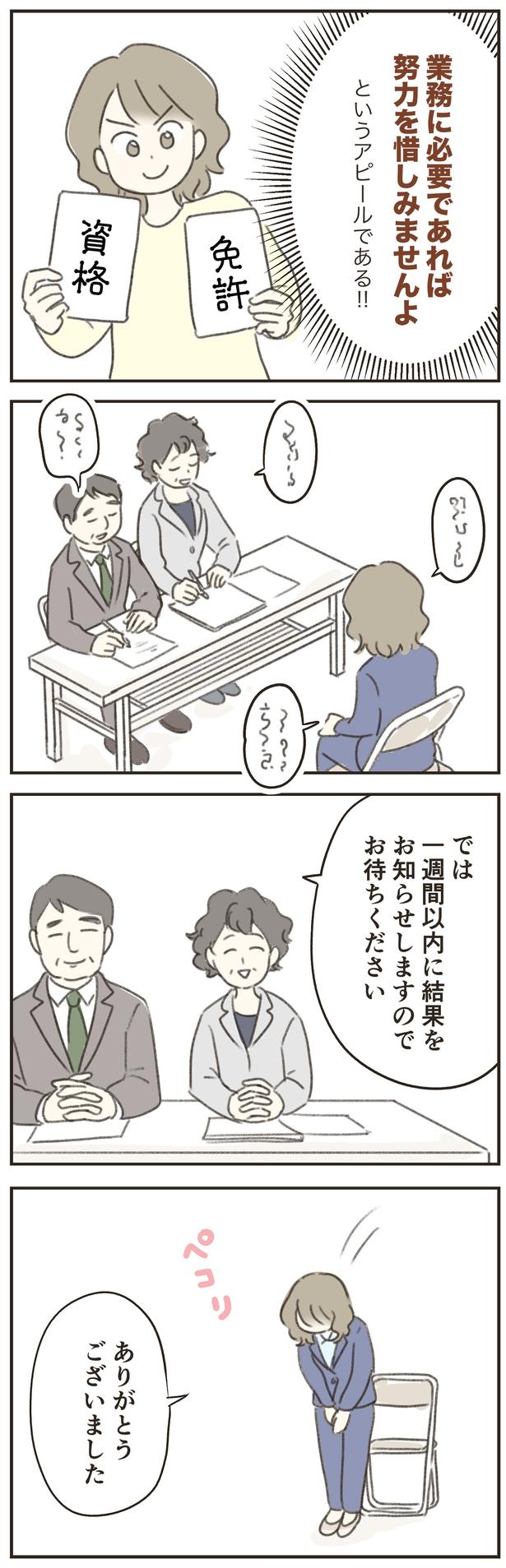アピールである!! （C）ゆむい／しゅふＪＯＢ