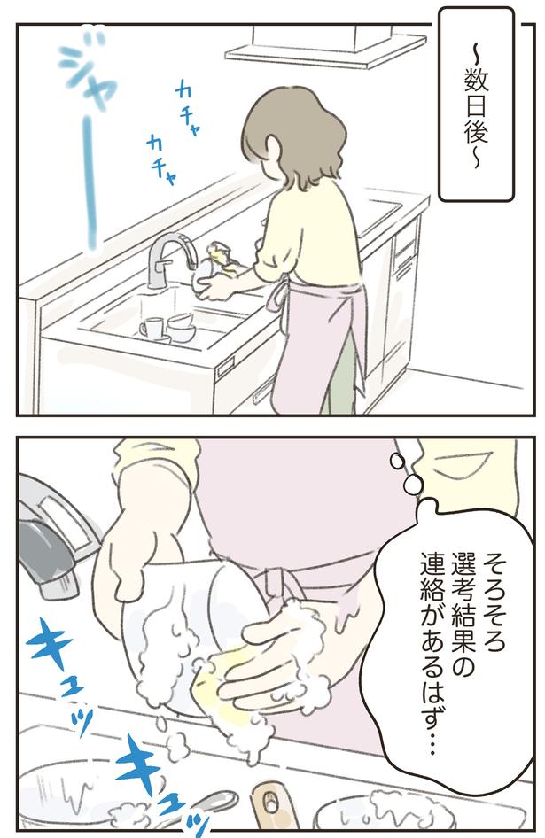 数日後 （C）ゆむい／しゅふＪＯＢ