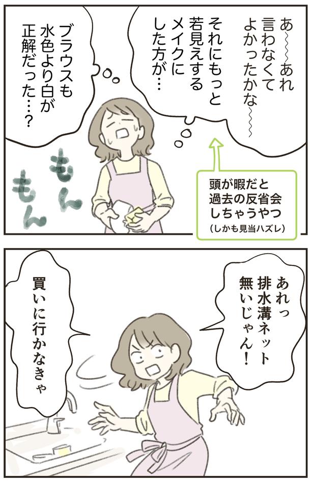 過去の反省会しちゃう （C）ゆむい／しゅふＪＯＢ