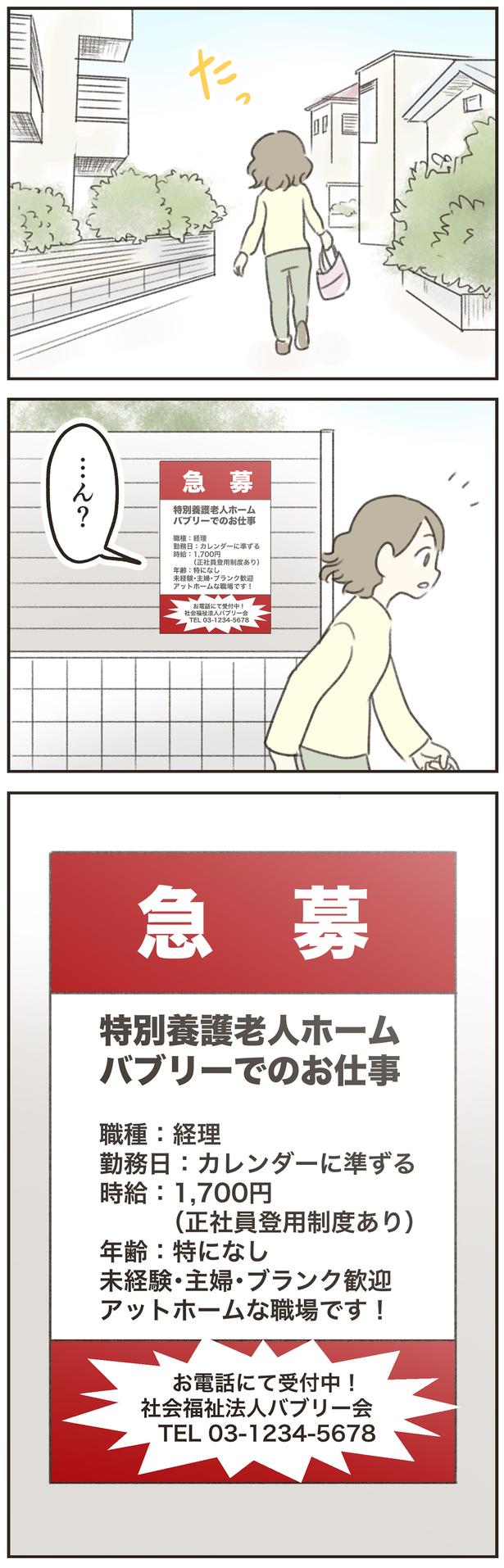 急募 （C）ゆむい／しゅふＪＯＢ