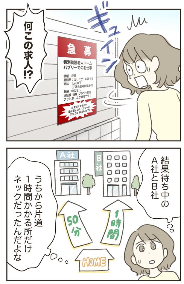 ネックだったんだよな （C）ゆむい／しゅふＪＯＢ