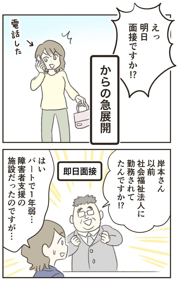 明日面接ですか!? （C）ゆむい／しゅふＪＯＢ