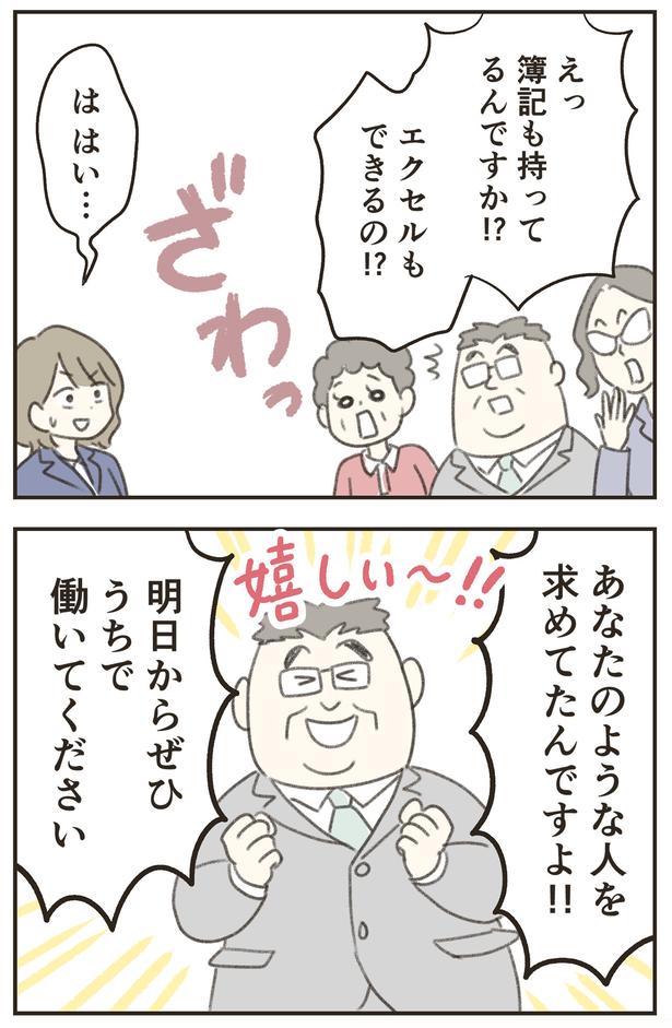 ぜひうちで働いてください （C）ゆむい／しゅふＪＯＢ