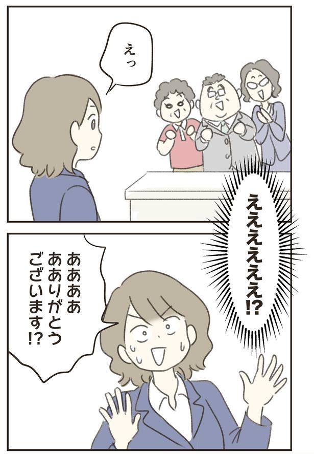 ありがとうございます!? （C）ゆむい／しゅふＪＯＢ