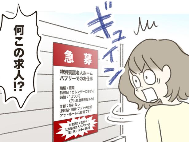 何この求人!? （C）ゆむい／しゅふＪＯＢ