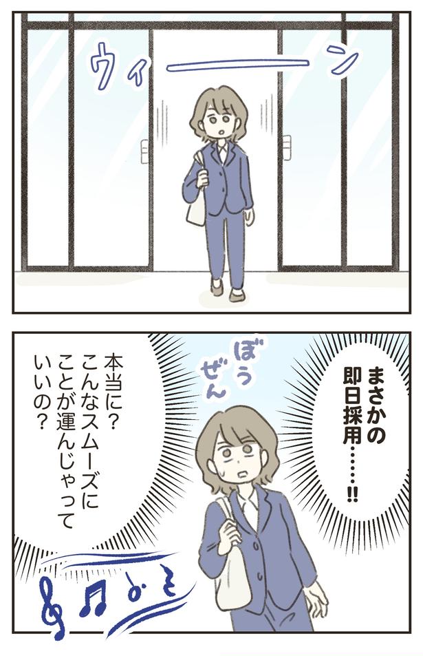 まさかの昨日採用…!! （C）ゆむい／しゅふＪＯＢ