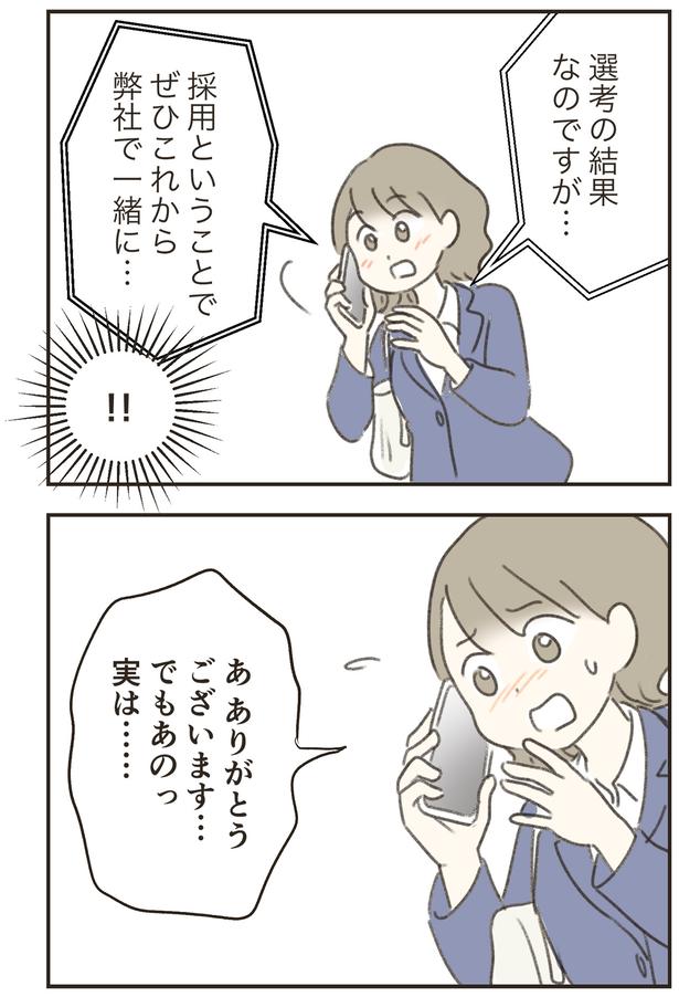 選考の結果なのですが （C）ゆむい／しゅふＪＯＢ