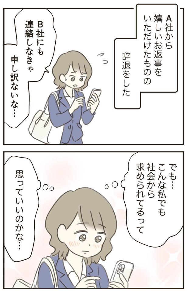 辞退をした （C）ゆむい／しゅふＪＯＢ