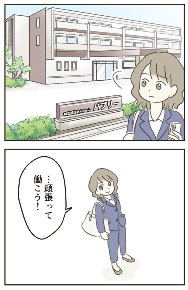 頑張って働こう！ （C）ゆむい／しゅふＪＯＢ