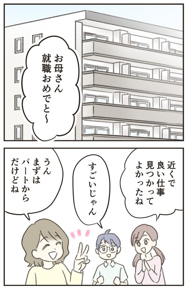 すごいじゃん （C）ゆむい／しゅふＪＯＢ