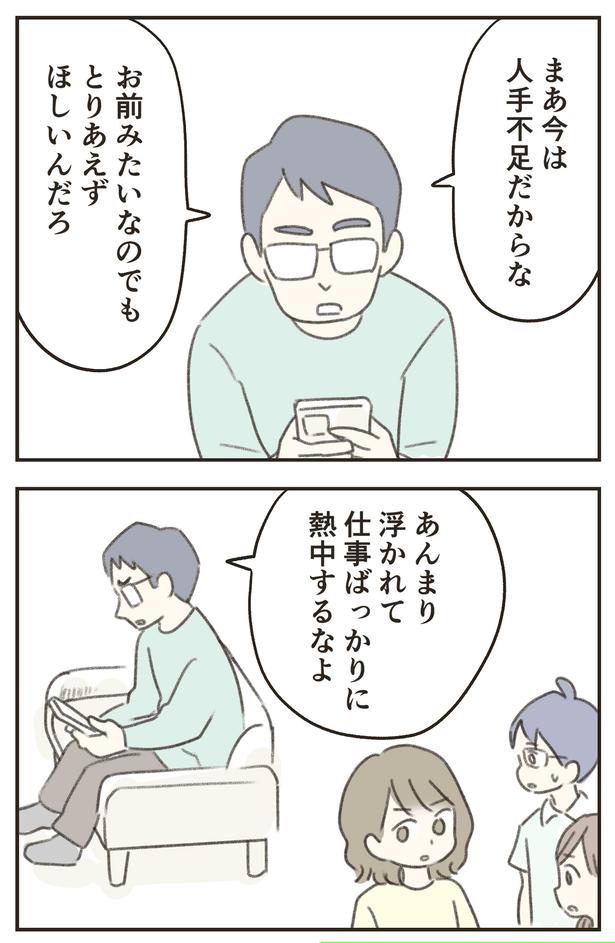お前みたいなのでも （C）ゆむい／しゅふＪＯＢ