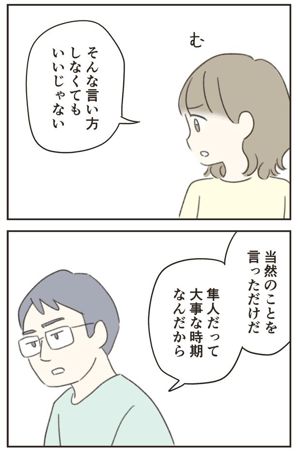 当然のことを言っただけだ （C）ゆむい／しゅふＪＯＢ