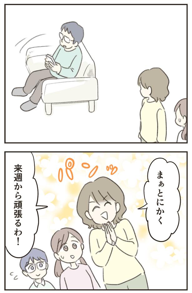 来週から頑張るわ！ （C）ゆむい／しゅふＪＯＢ