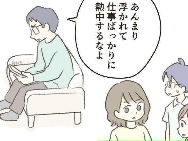 夫からの横槍 （C）ゆむい／しゅふＪＯＢ