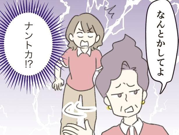 クセ強なお局様