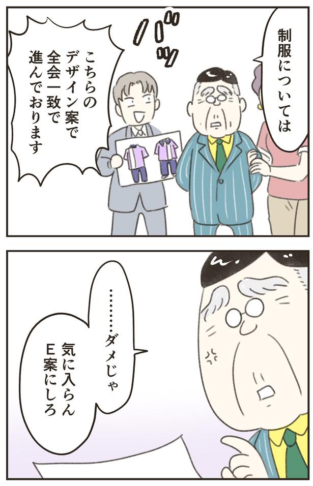気に入らん （C）ゆむい／しゅふＪＯＢ