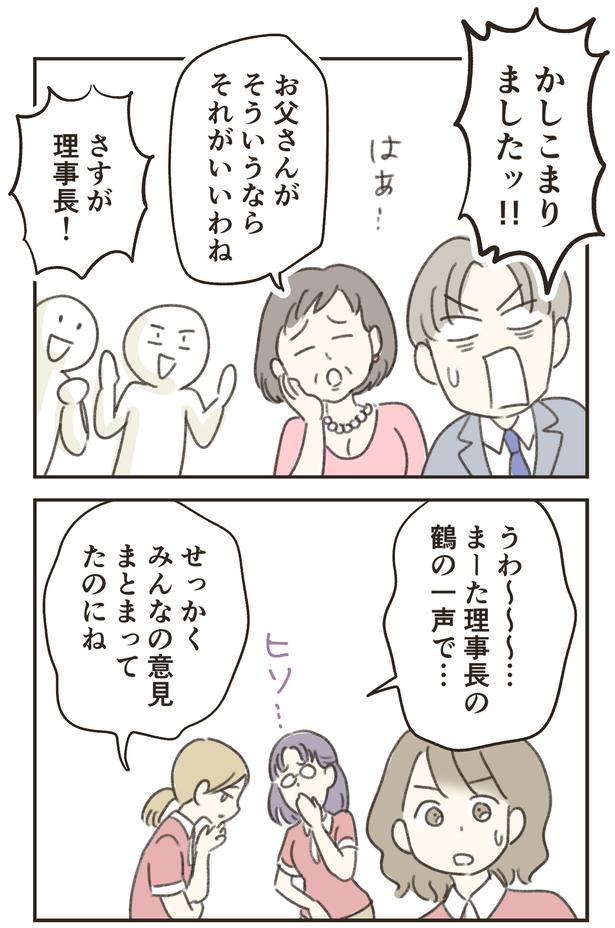 さすが理事長！ （C）ゆむい／しゅふＪＯＢ