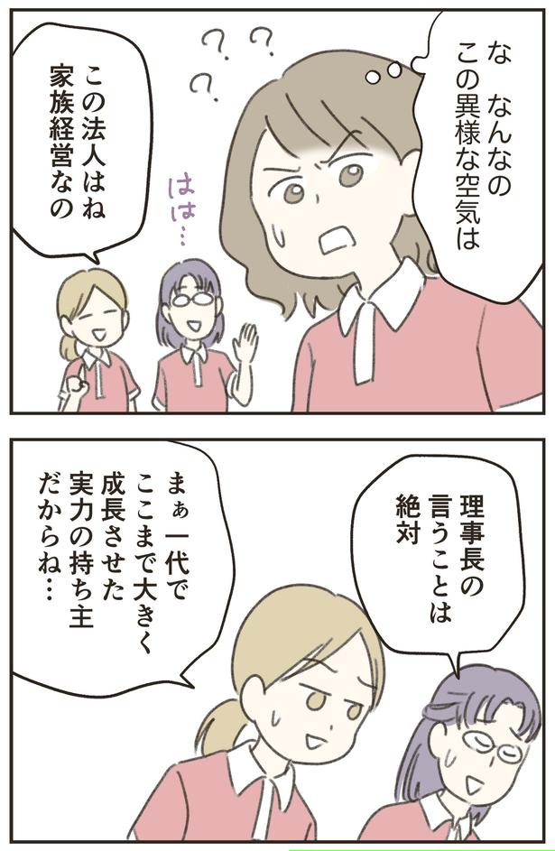 理事長の言うことは絶対 （C）ゆむい／しゅふＪＯＢ